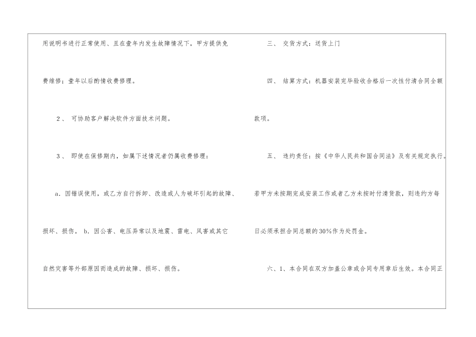 销售合同八篇_第2页