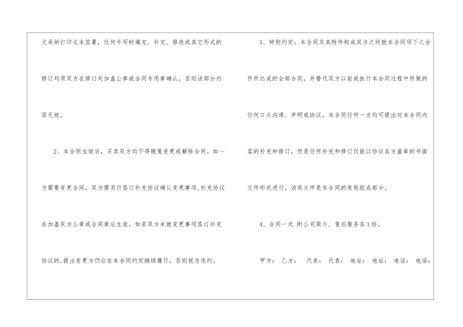 销售合同八篇_第3页