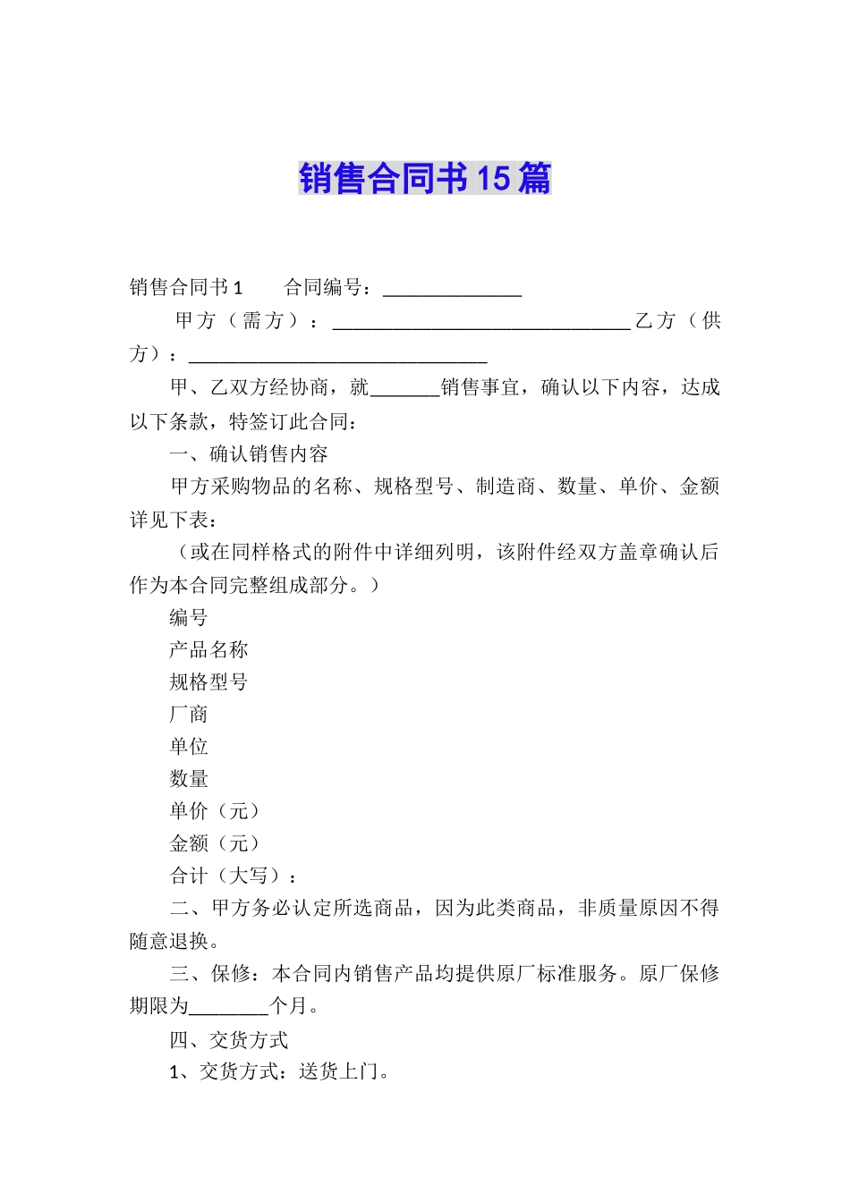 销售合同书15篇_第1页