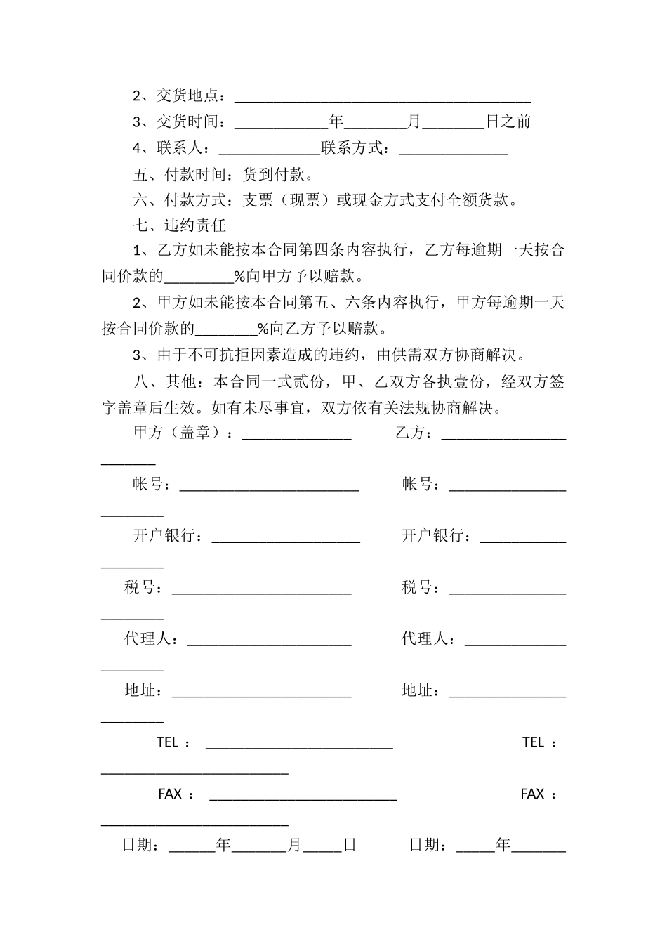 销售合同书15篇_第2页