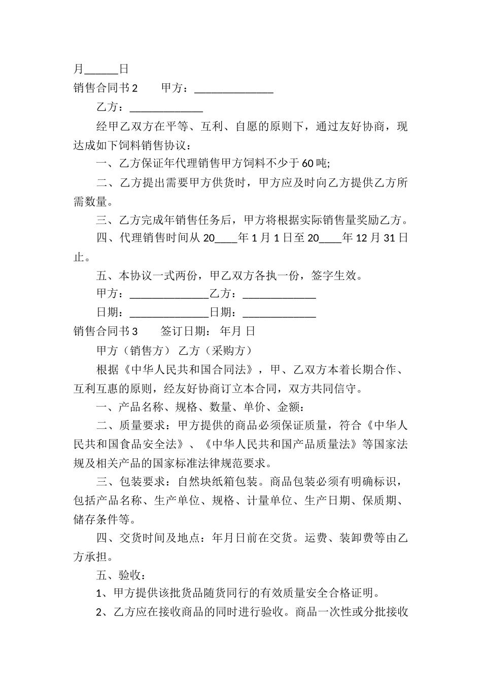 销售合同书15篇_第3页