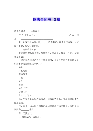 销售合同书15篇