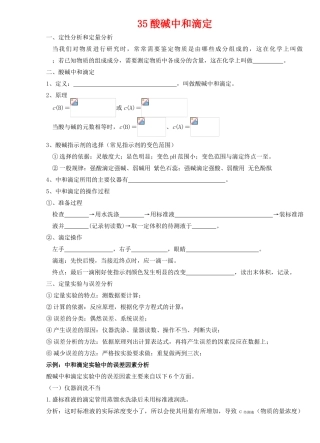 35中和滴定