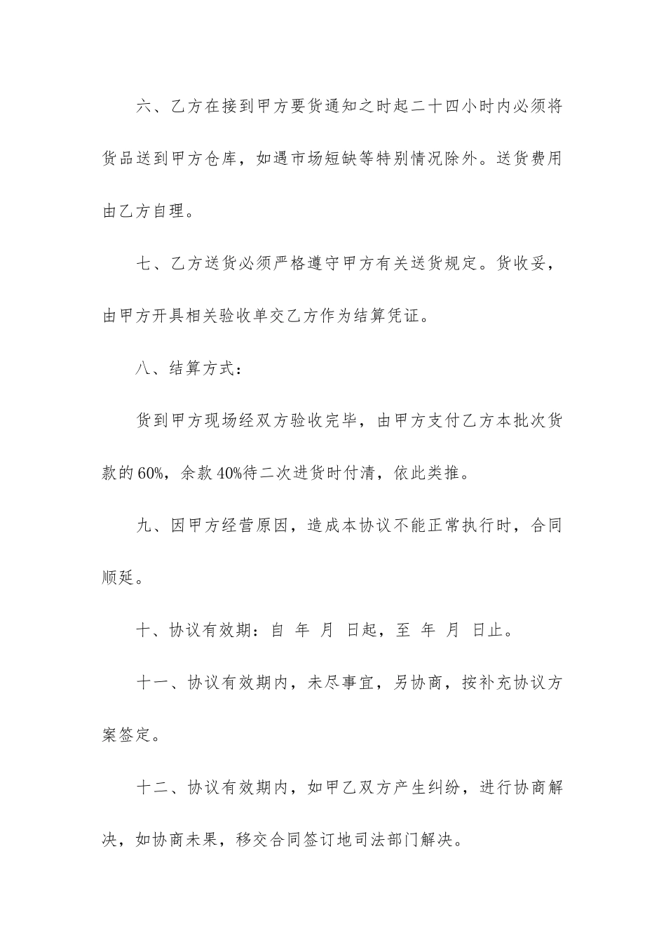 销售合同书12篇-销售范本合同_第3页