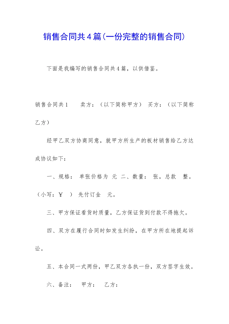 销售合同共4篇_第1页