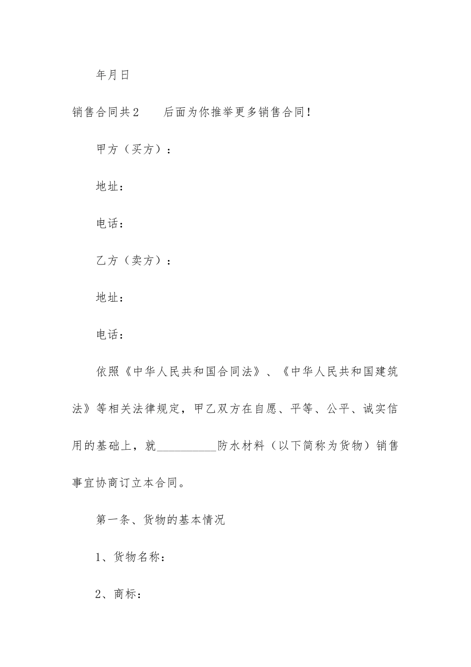 销售合同共4篇_第2页