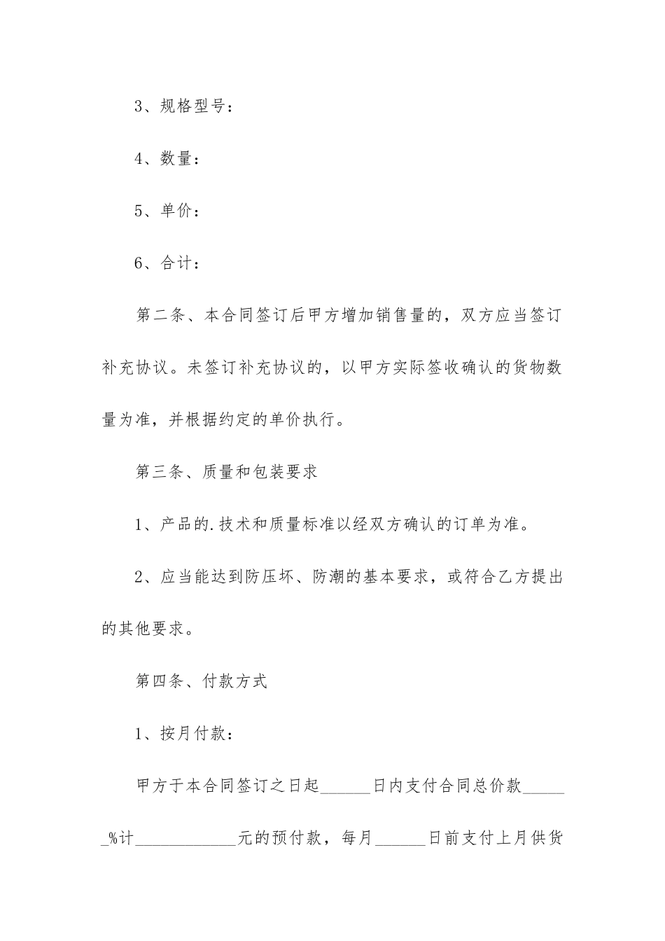 销售合同共4篇_第3页