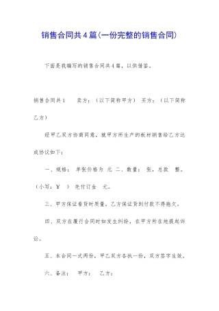 销售合同共4篇