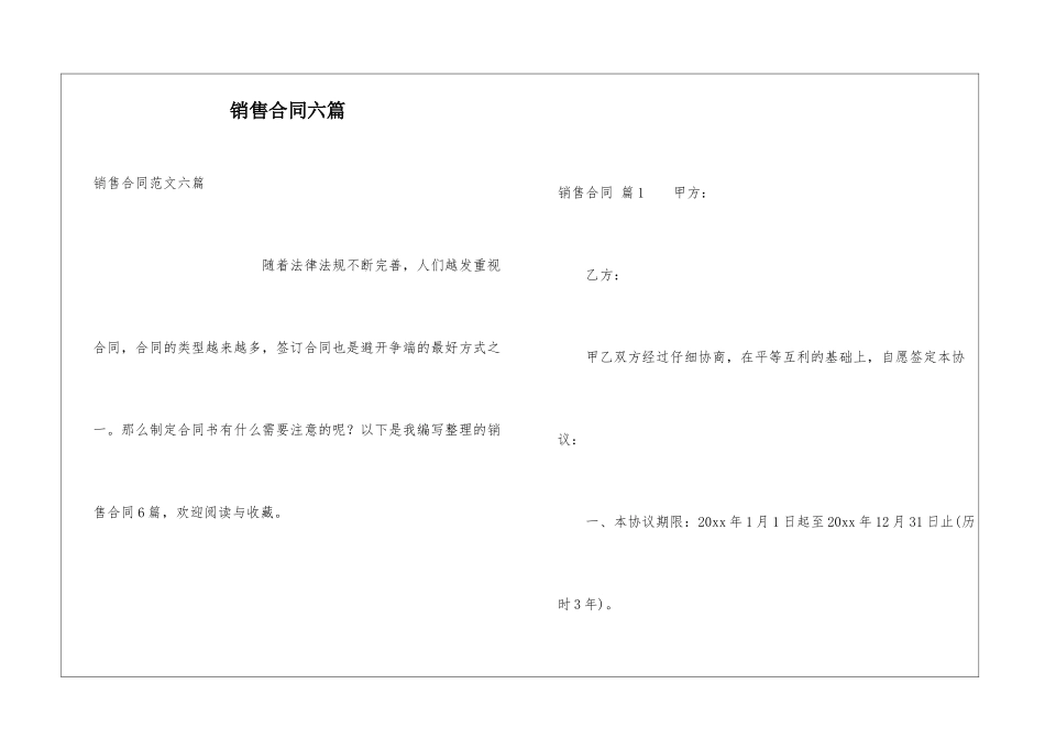 销售合同六篇_第1页