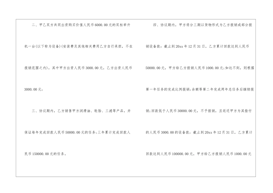 销售合同六篇_第2页