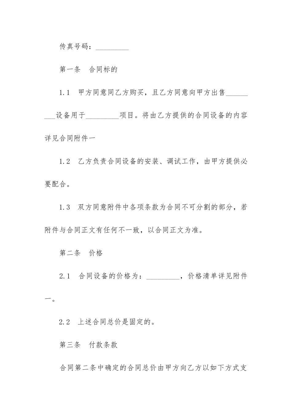 销售合同内容参考16篇_第2页