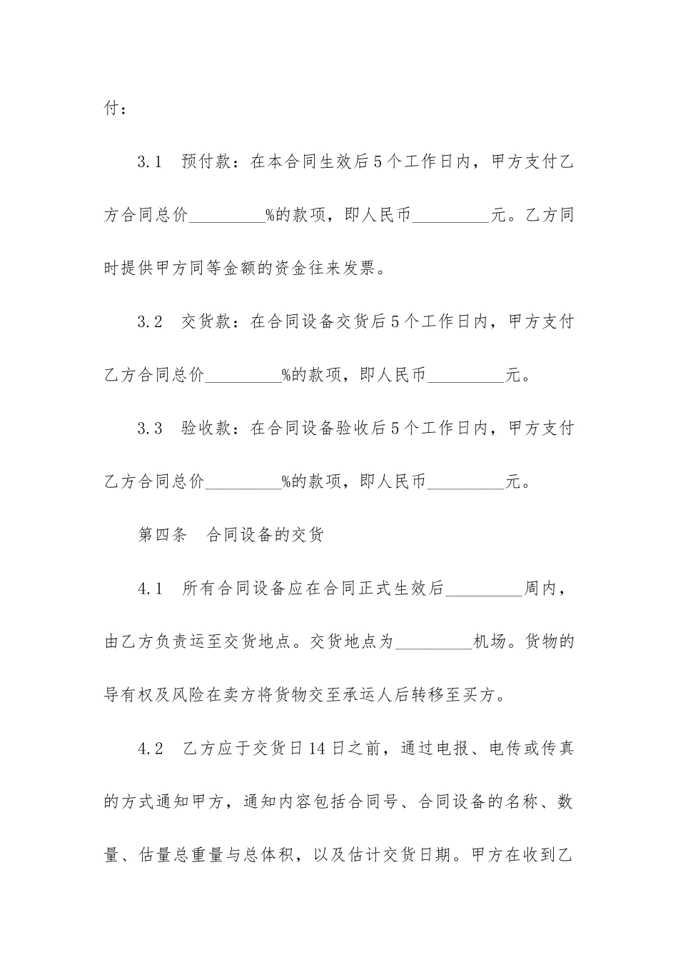 销售合同内容参考16篇_第3页