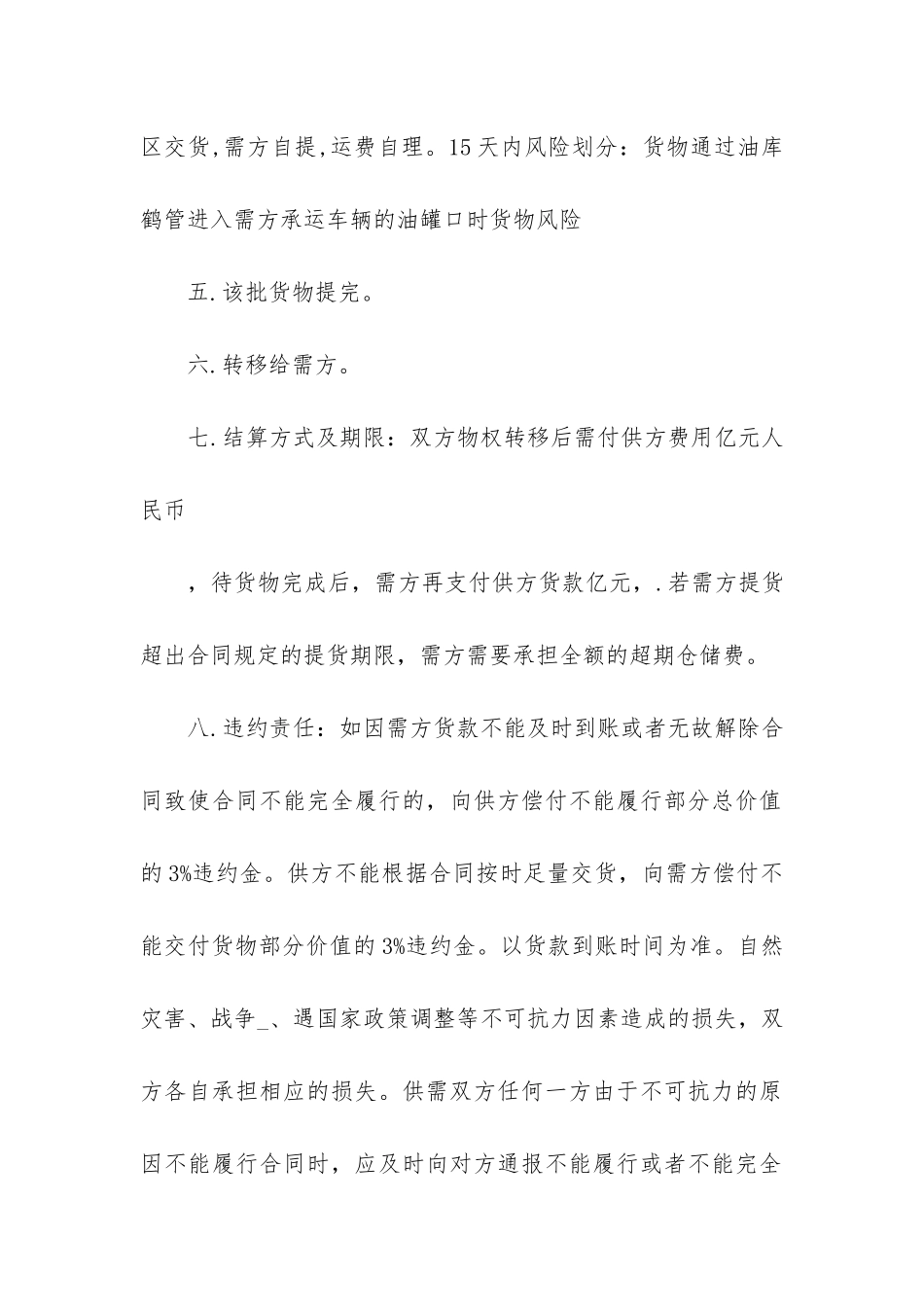 销售合同内容参考3篇_第2页