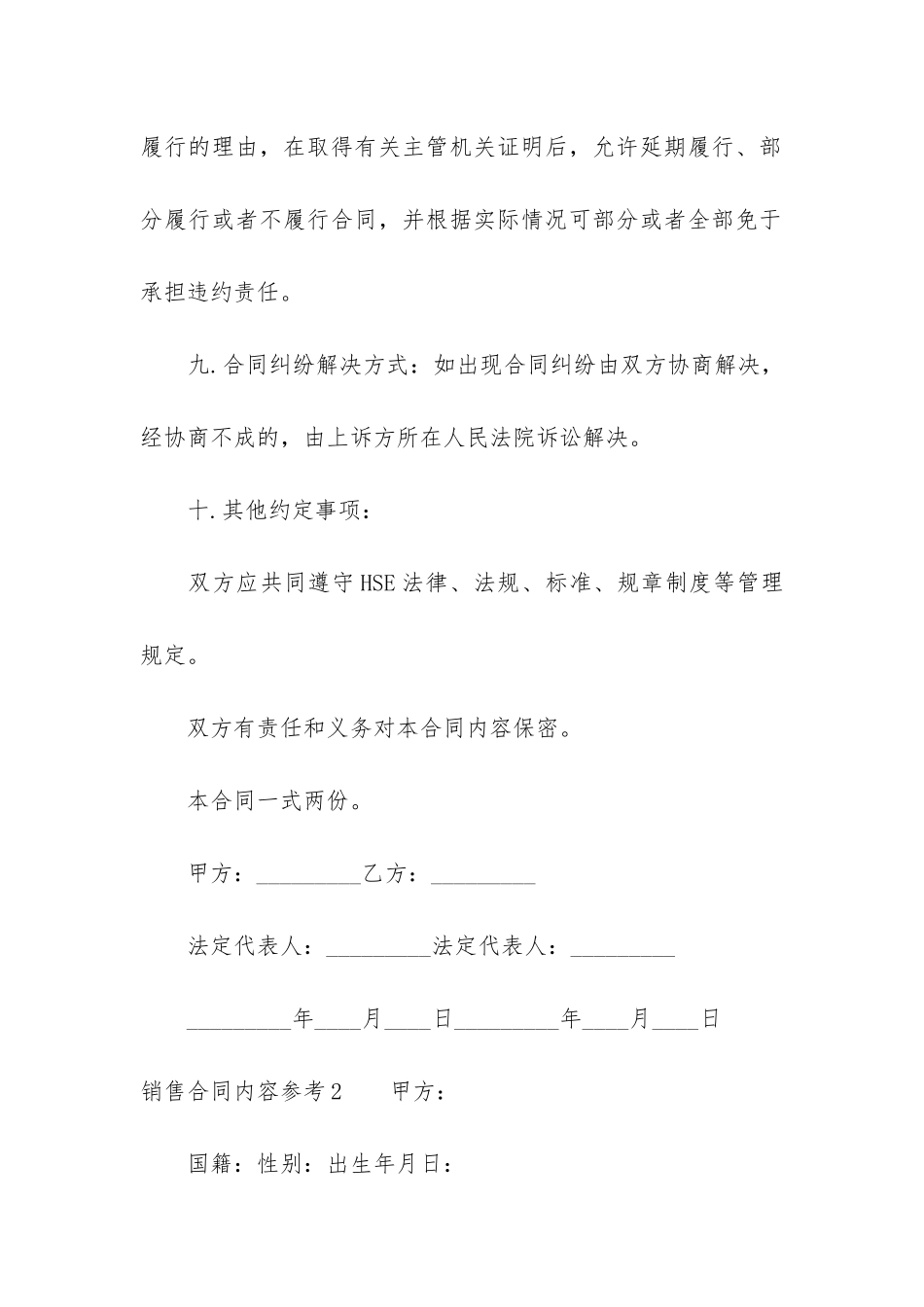 销售合同内容参考3篇_第3页
