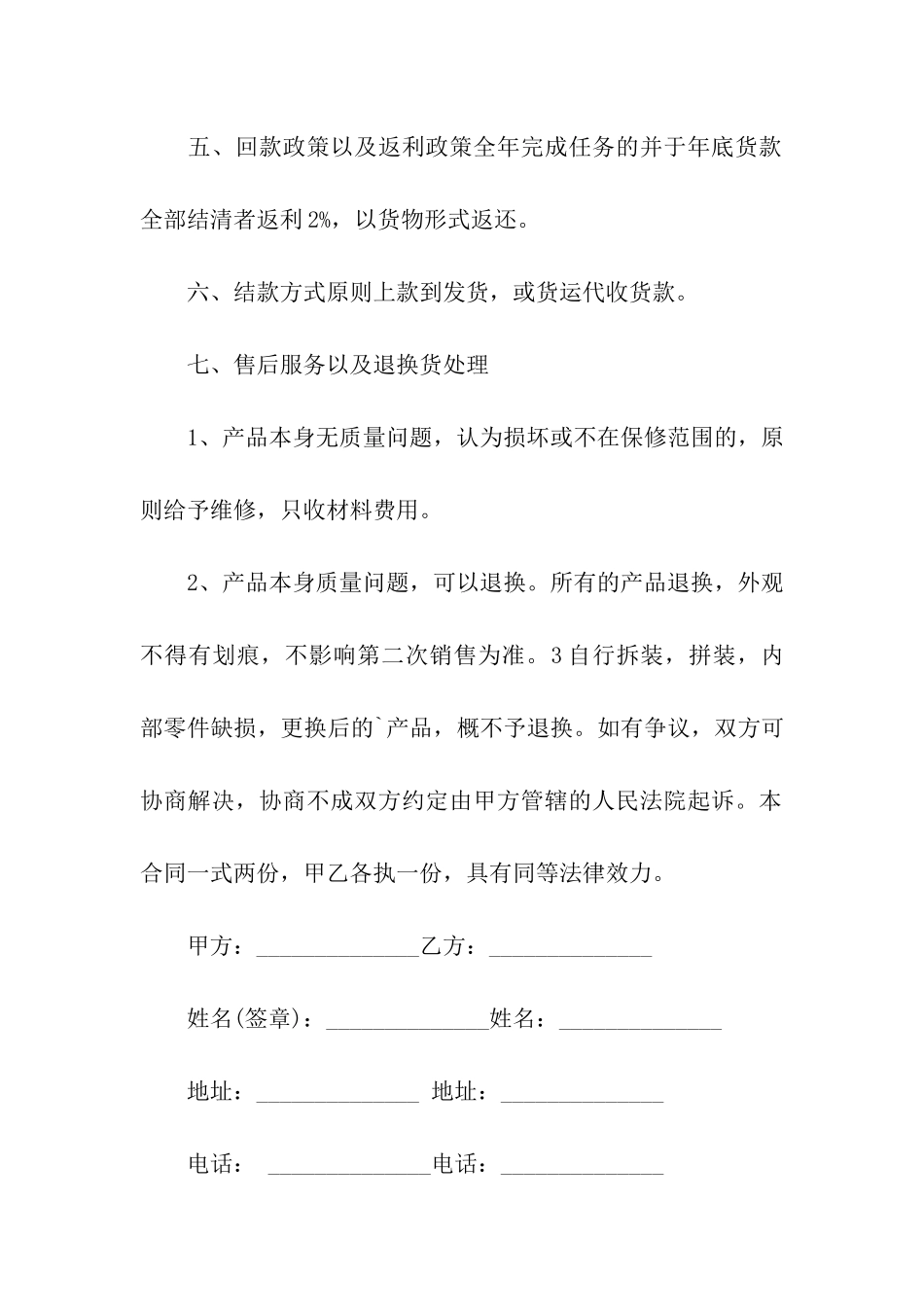 销售合同大全_第2页