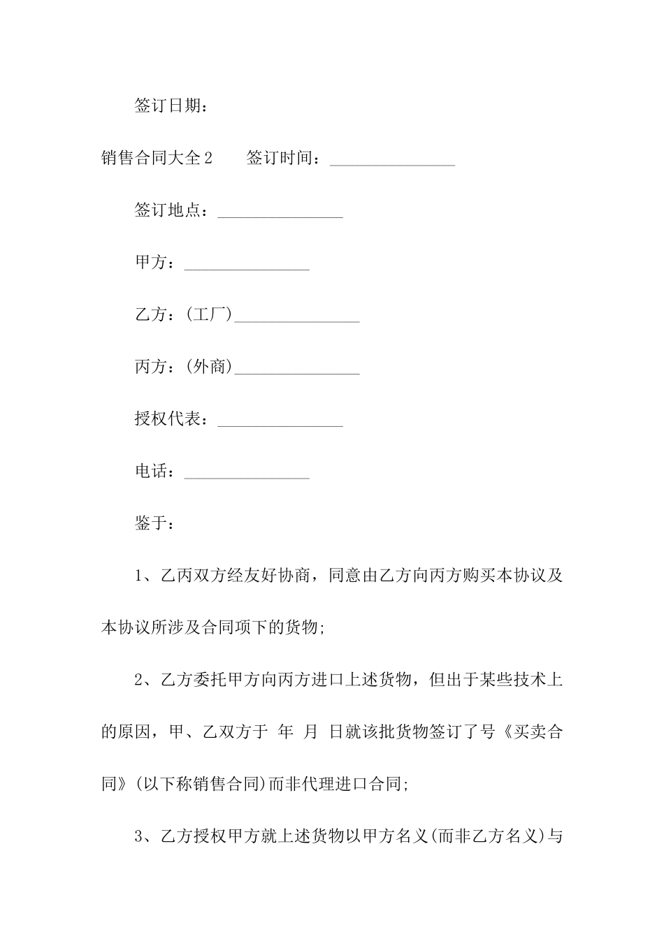 销售合同大全_第3页