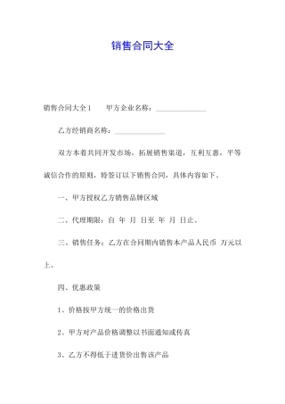 销售合同大全