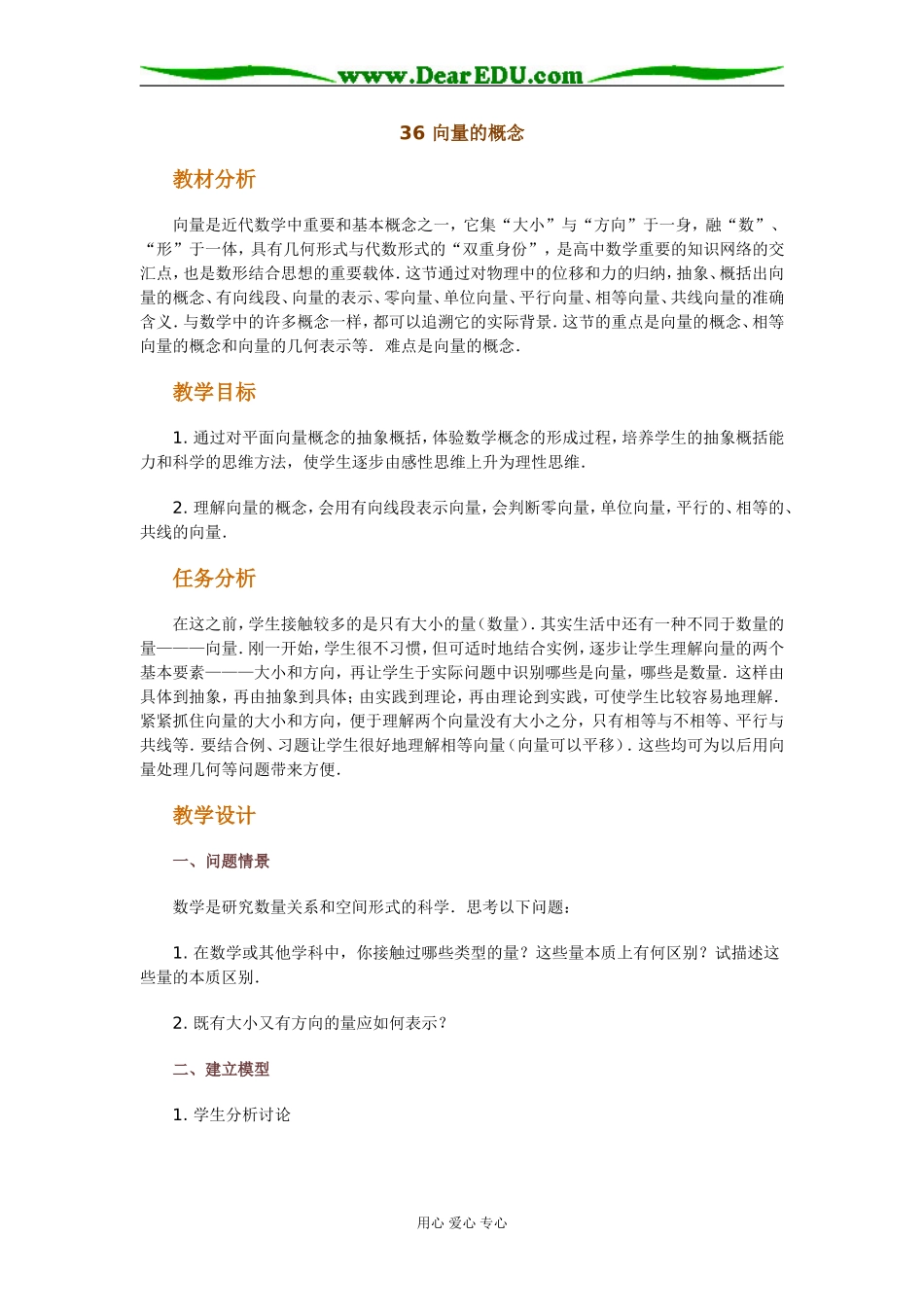 36 向量的概1_第1页