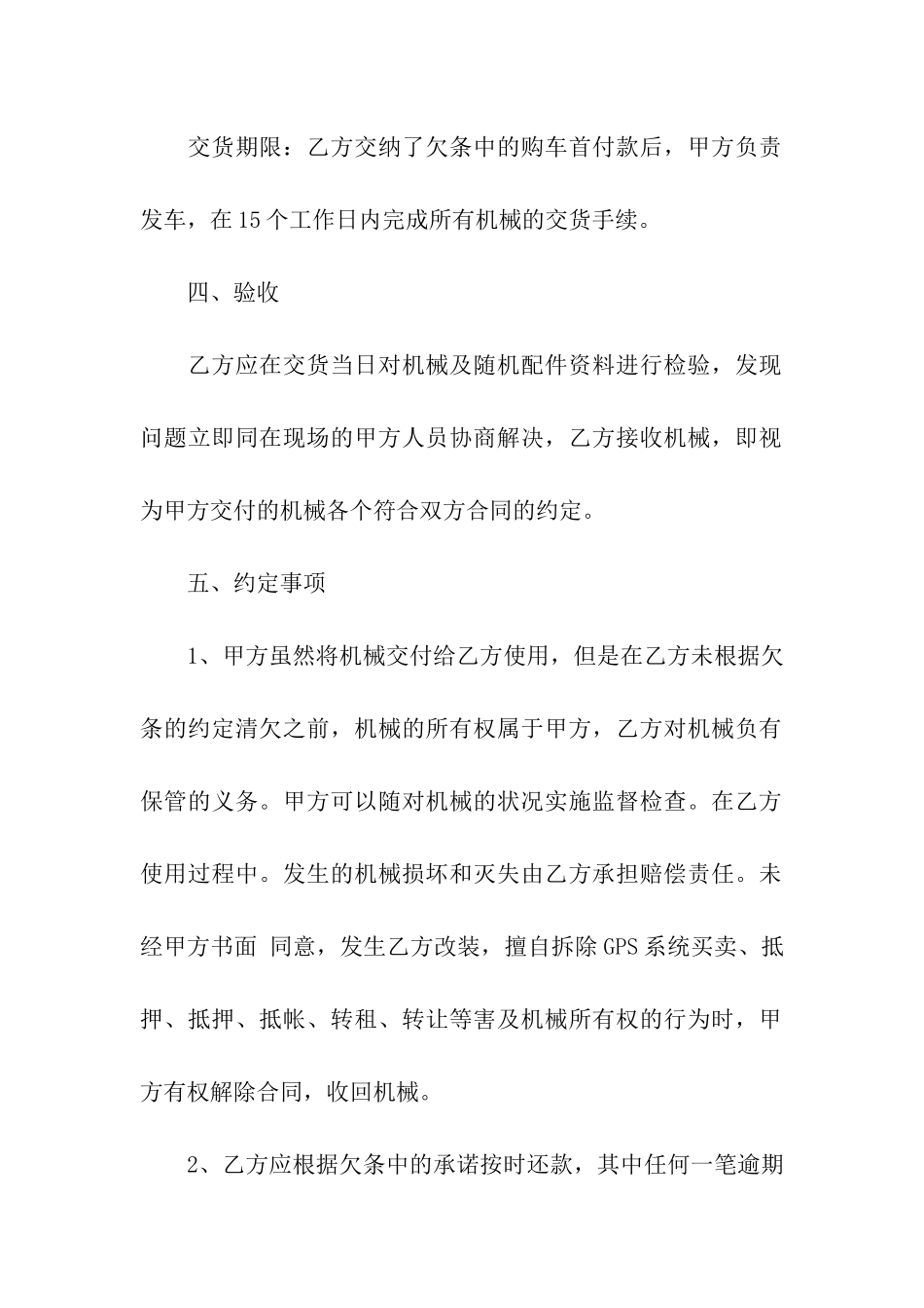 销售合同合集4篇_第2页