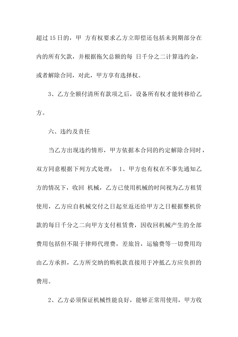 销售合同合集4篇_第3页