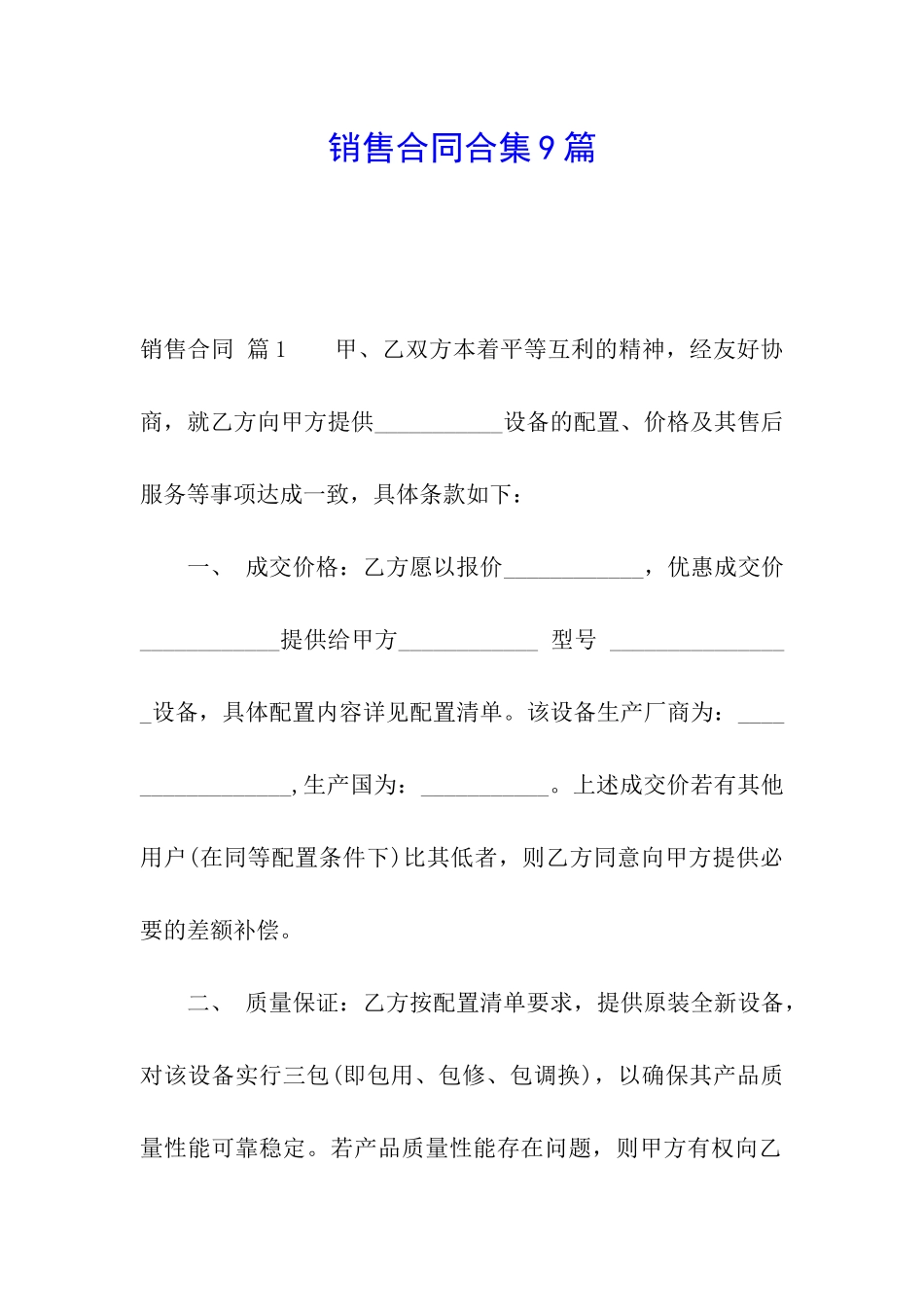销售合同合集9篇_第1页