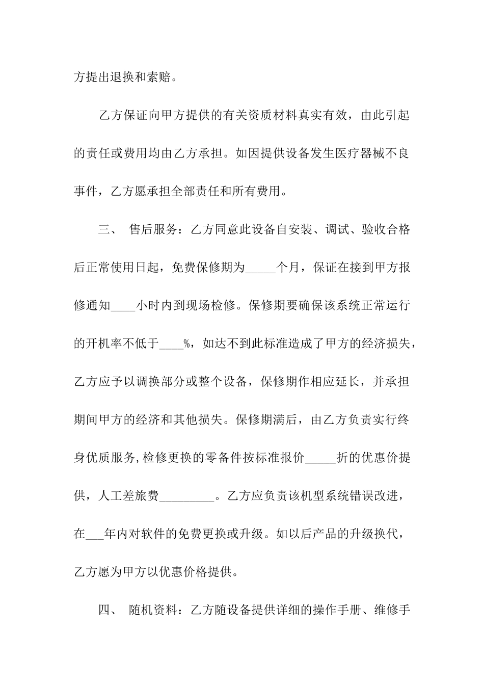 销售合同合集9篇_第2页