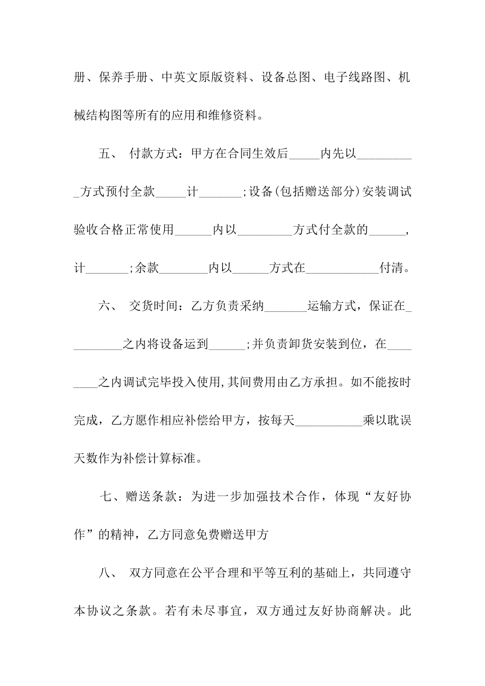 销售合同合集9篇_第3页