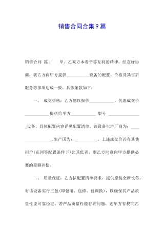 销售合同合集9篇