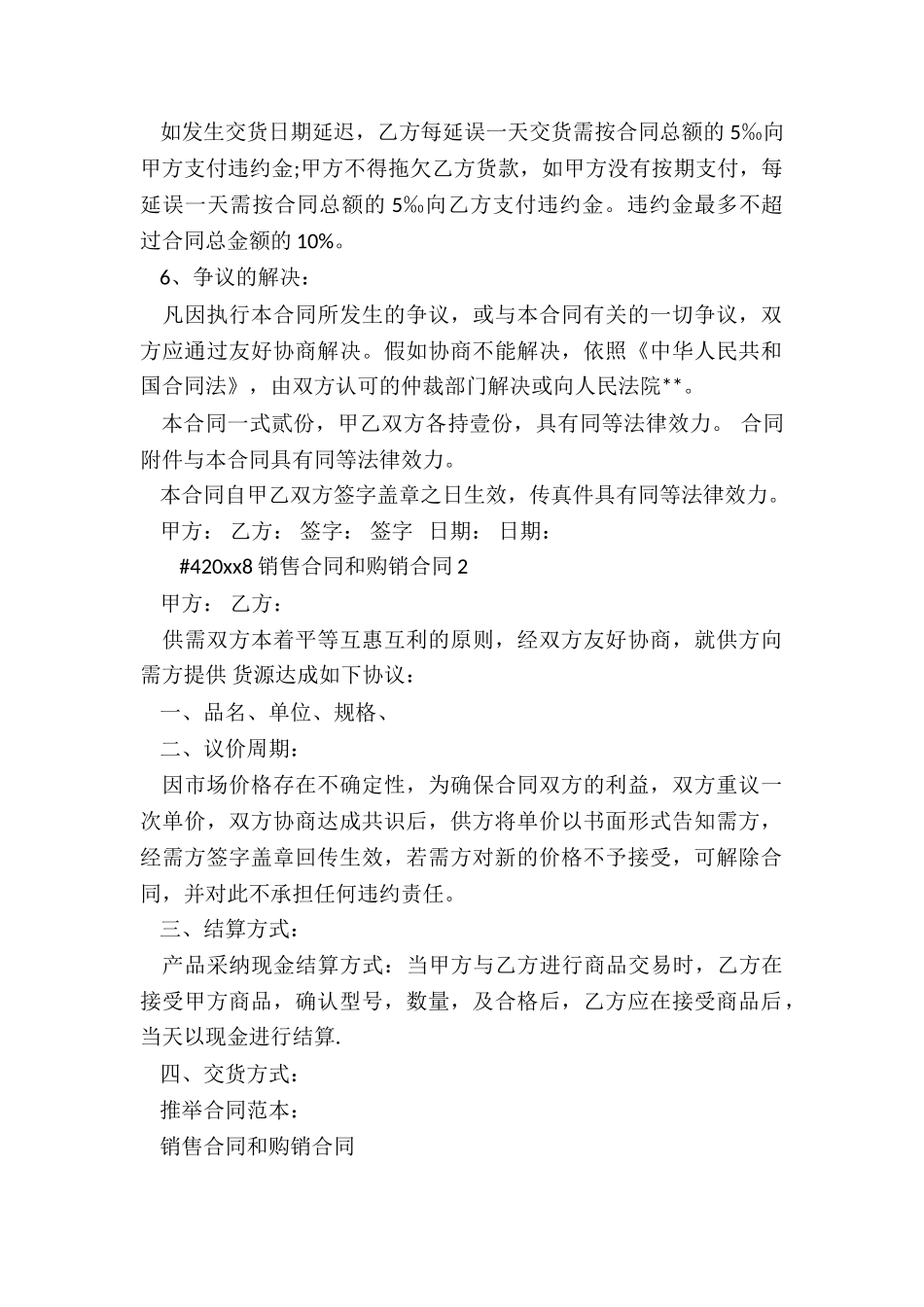 销售合同和购销合同_第2页