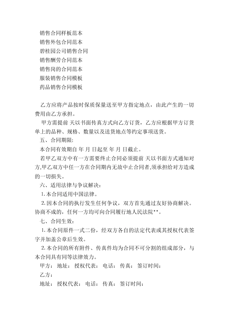 销售合同和购销合同_第3页