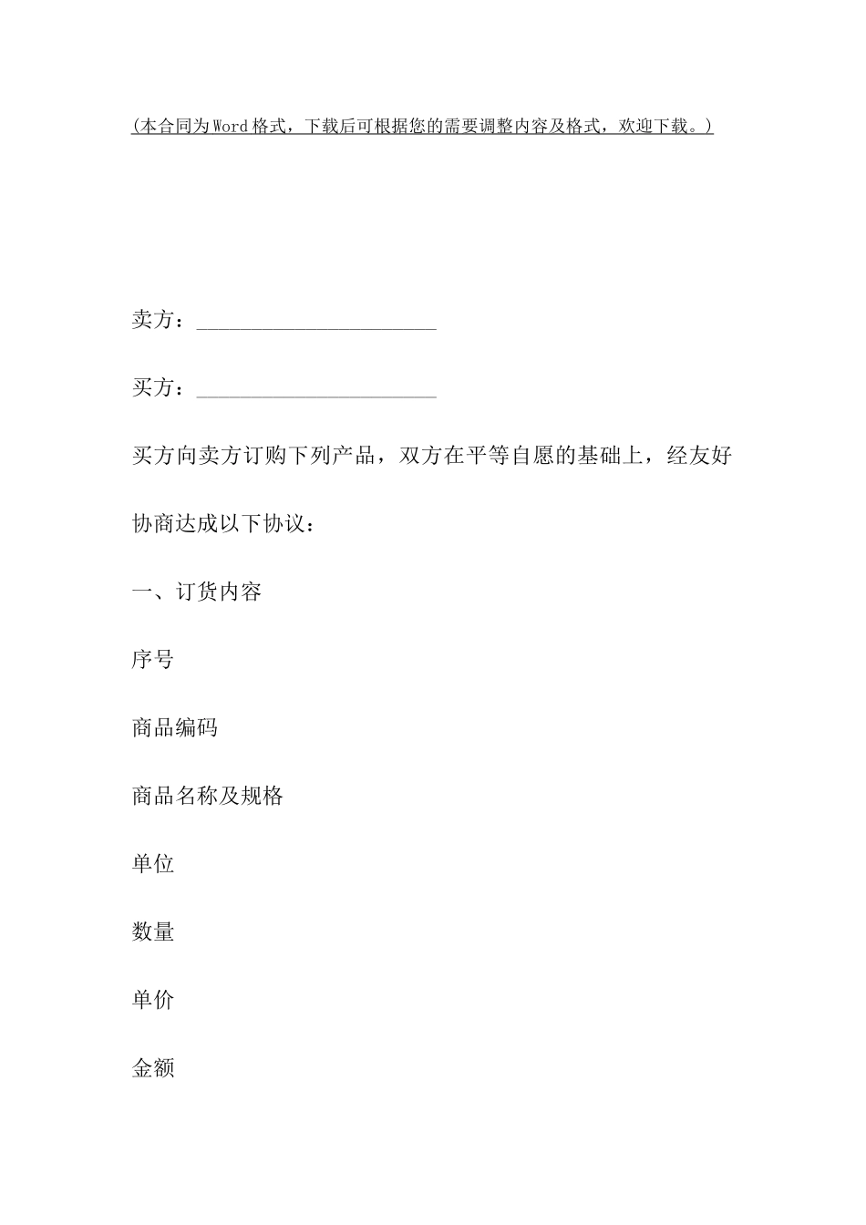 销售合同格式_第2页