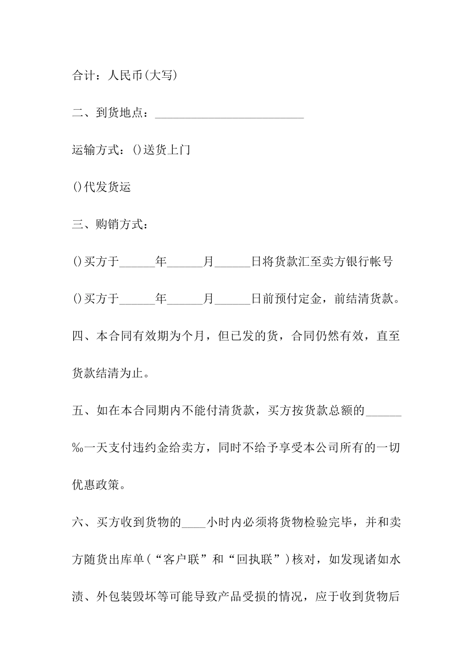销售合同格式_第3页