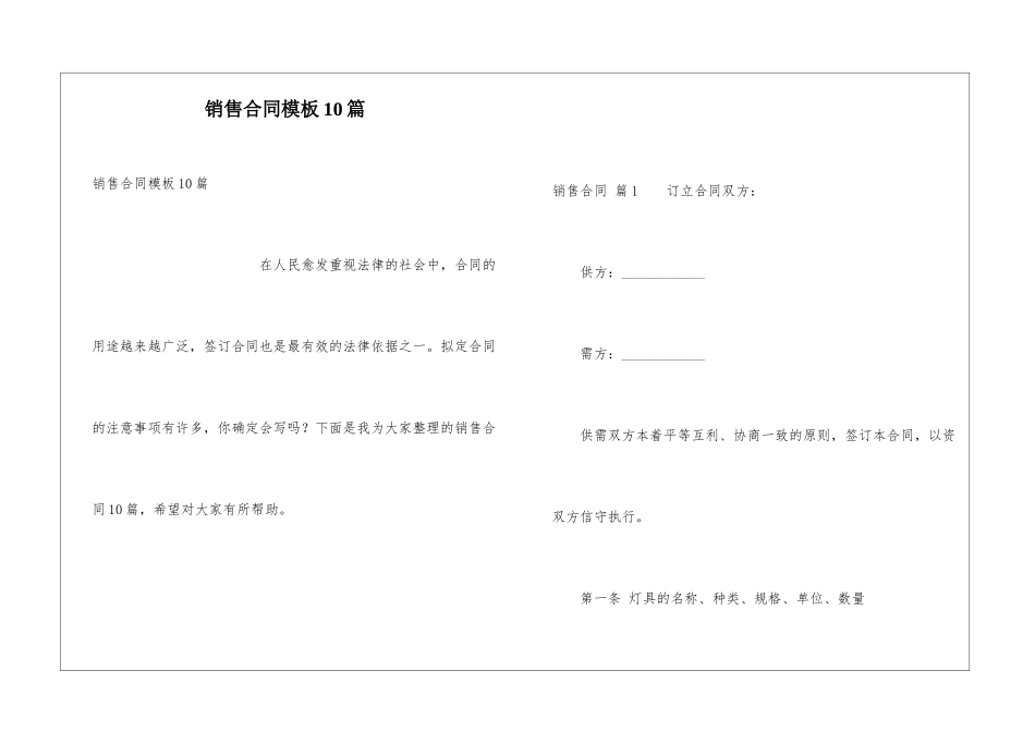 销售合同模板10篇_第1页