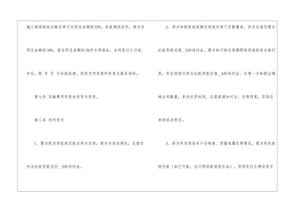 销售合同模板10篇_第3页