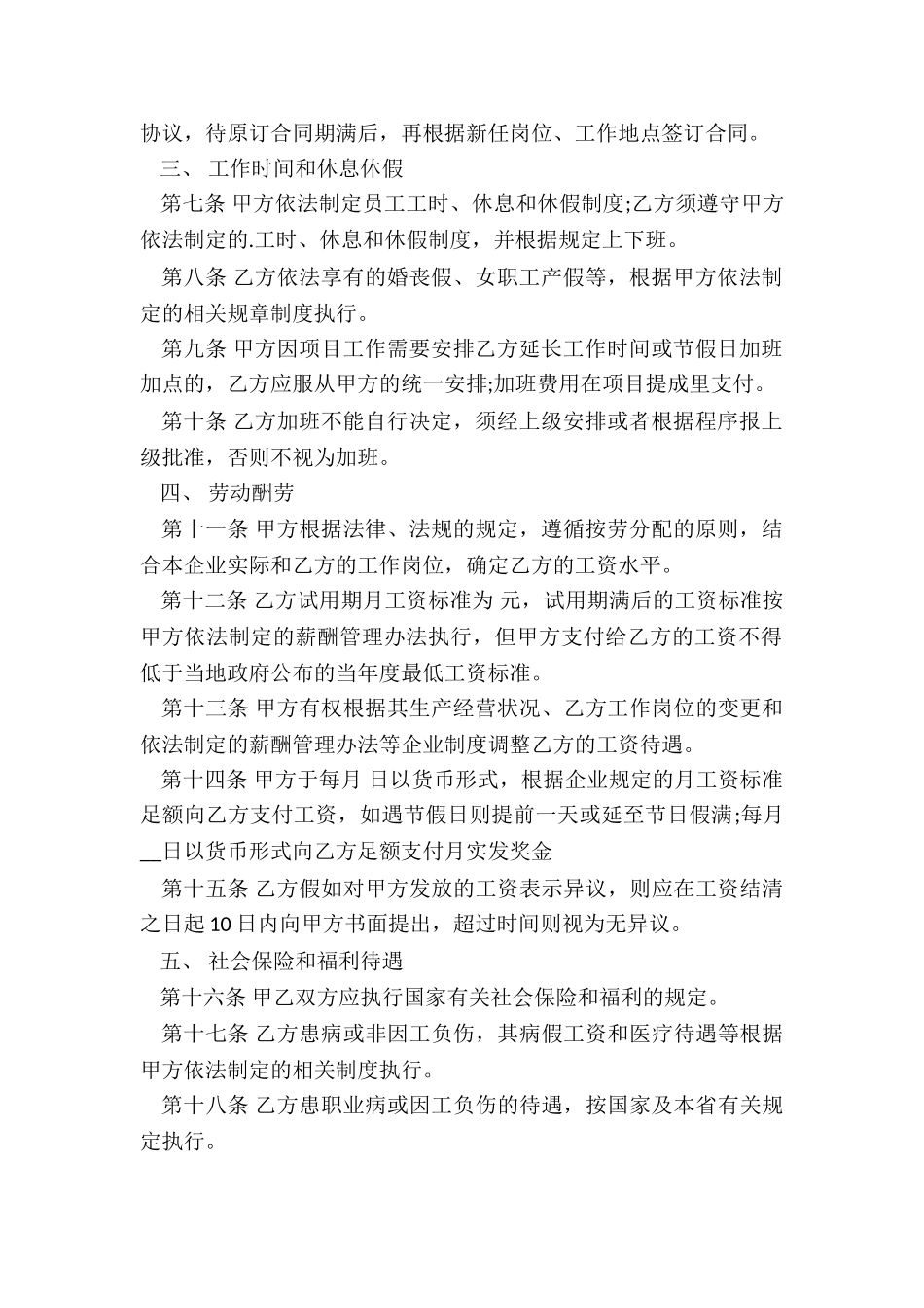 销售合同提成_第2页