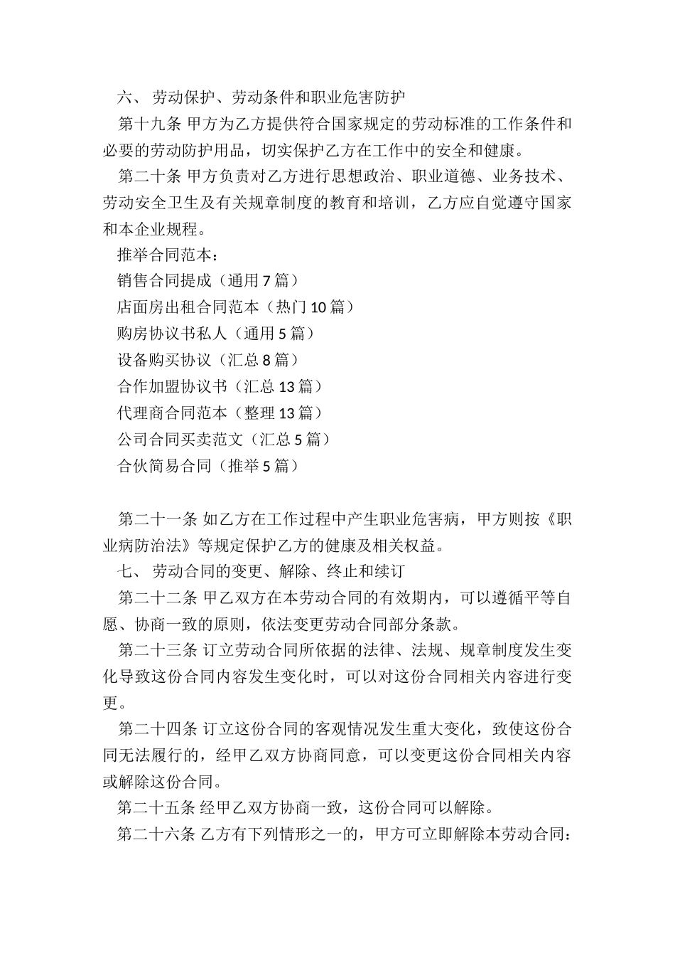 销售合同提成_第3页