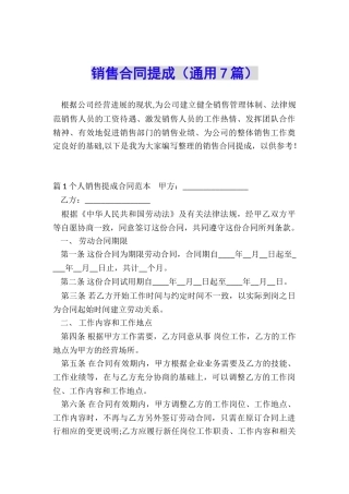 销售合同提成