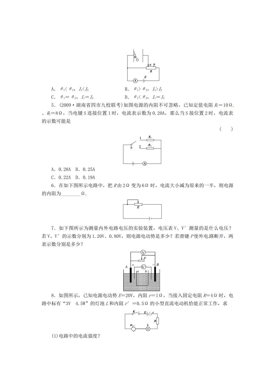 2015届高中物理 第7节 闭合电路欧姆定律课时训练 新人教版选修3-1_第2页