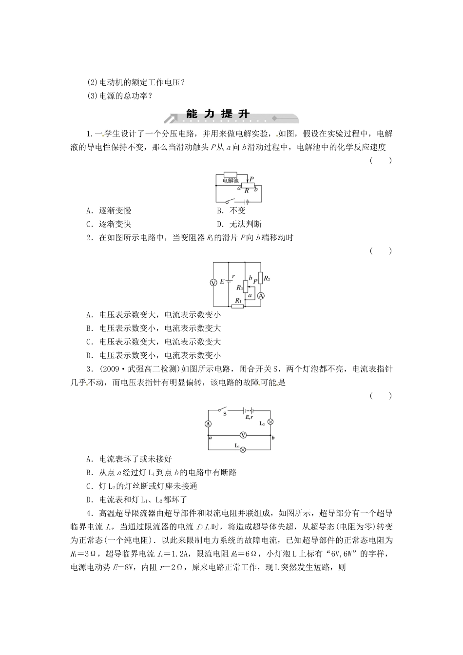 2015届高中物理 第7节 闭合电路欧姆定律课时训练 新人教版选修3-1_第3页