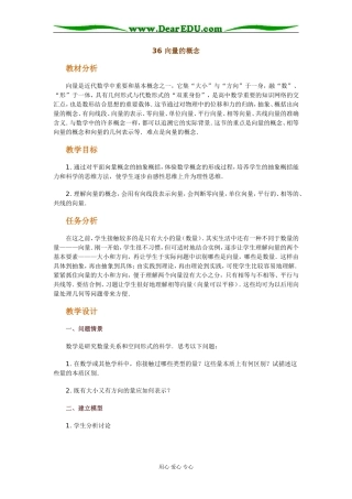 36 向量的概念