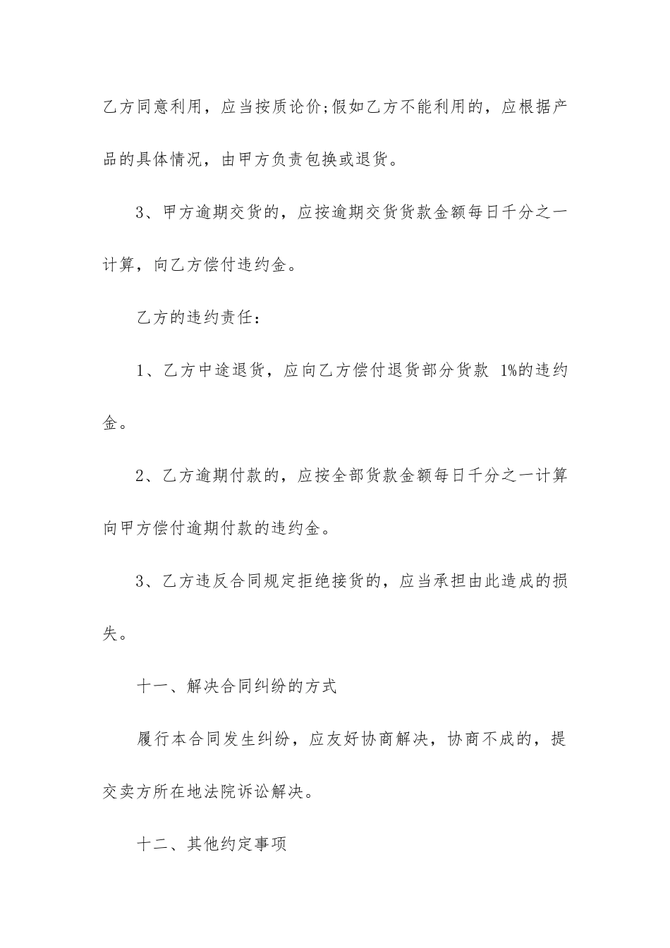 销售合同模板12篇_第3页