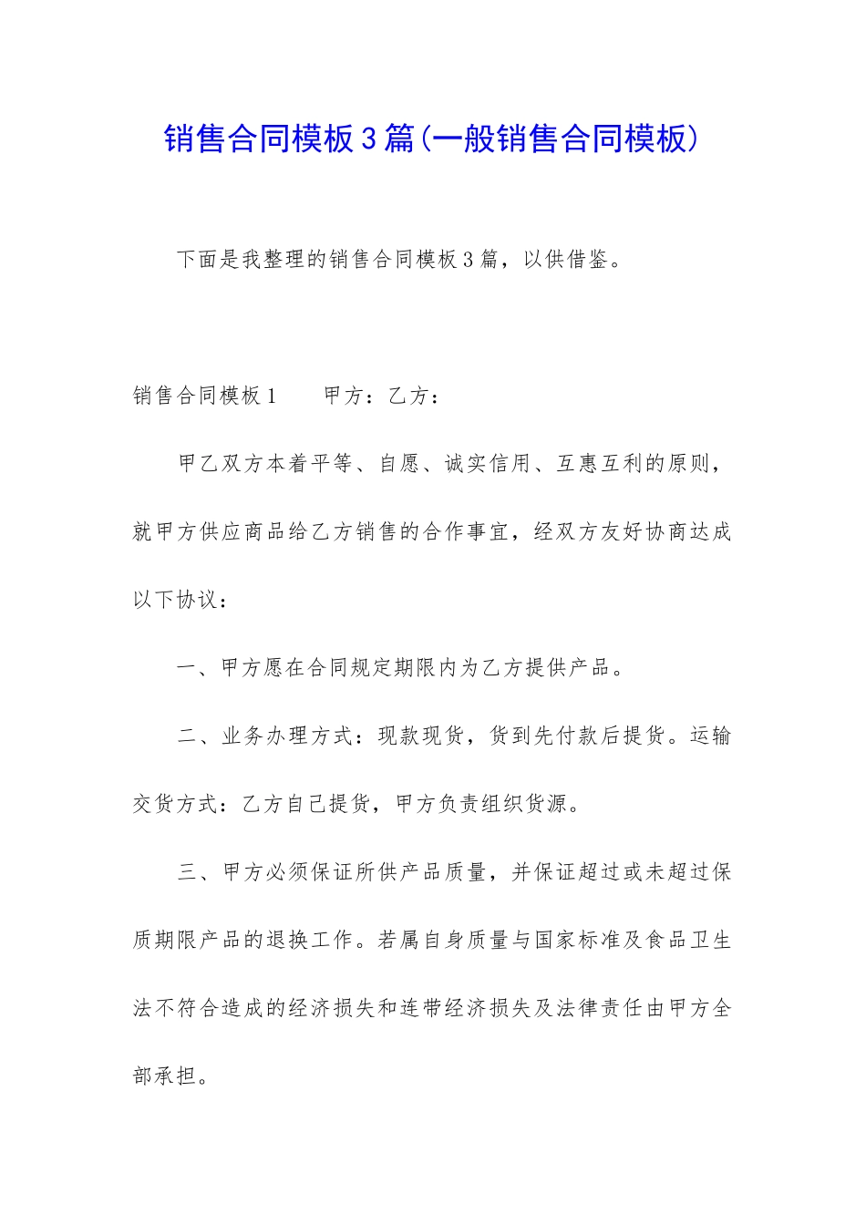 销售合同模板3篇_第1页