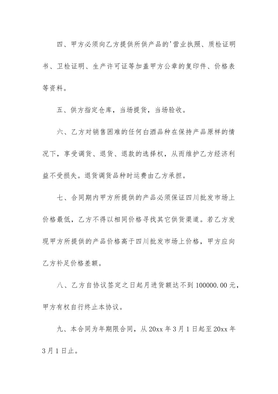 销售合同模板3篇_第2页