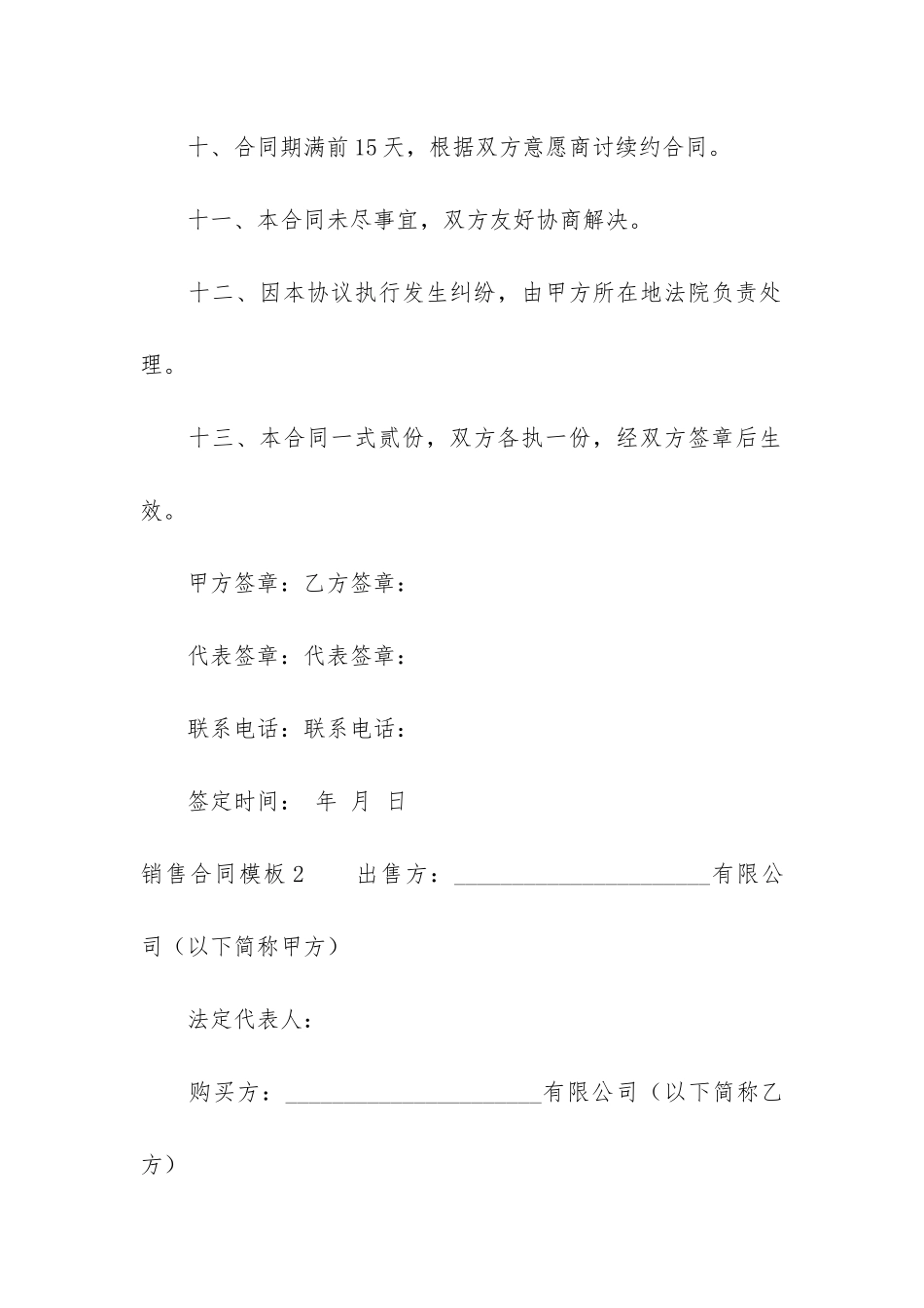 销售合同模板3篇_第3页