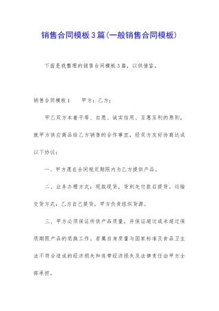 销售合同模板3篇