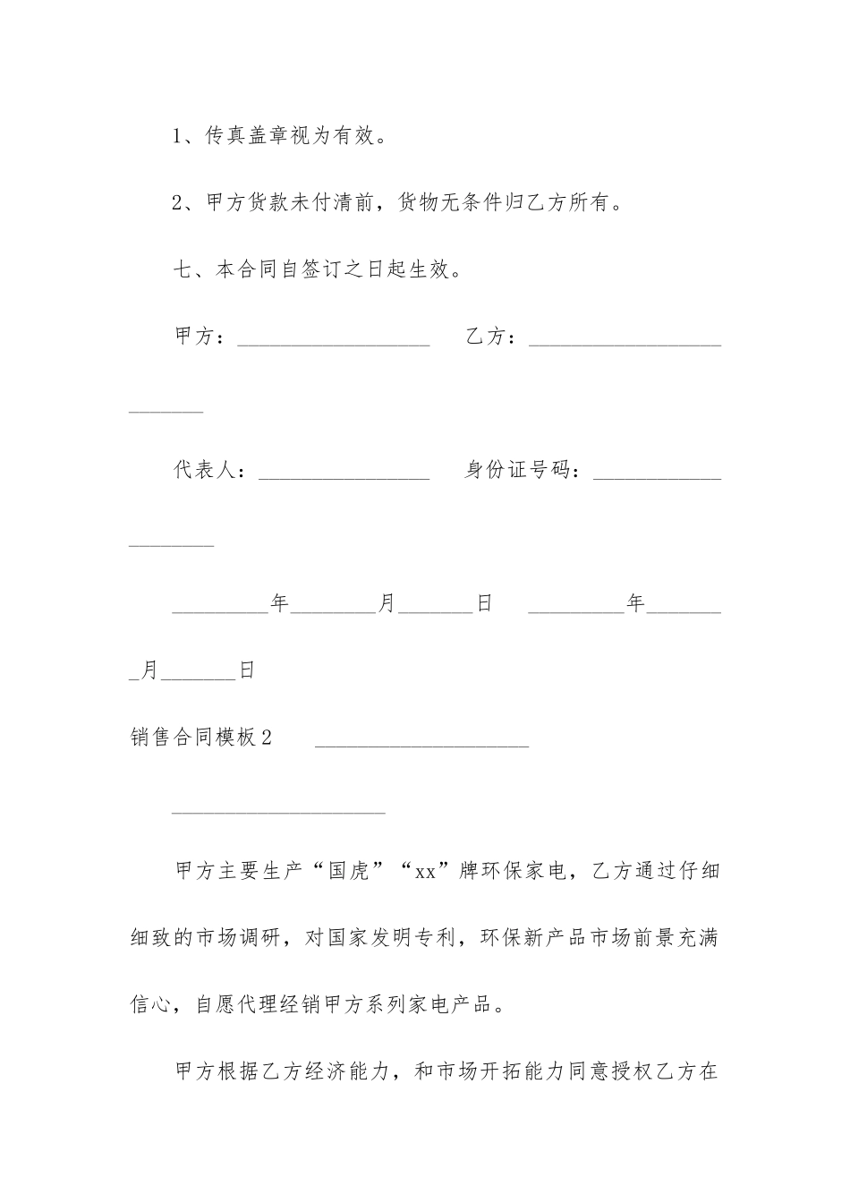 销售合同模板3篇-产品销售合同模版_第3页