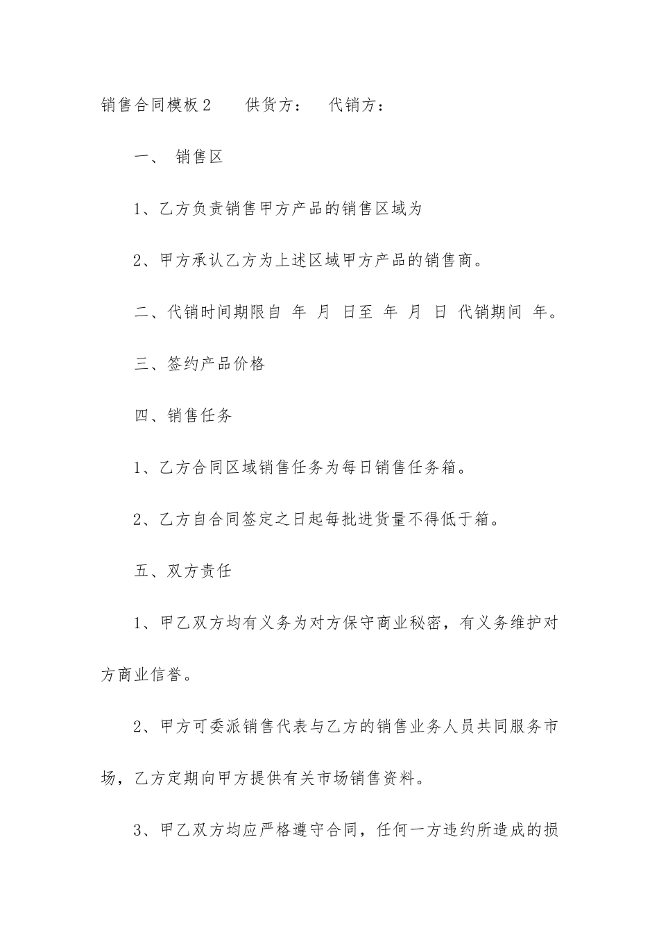 销售合同模板6篇(一般销售合同模板)_第2页