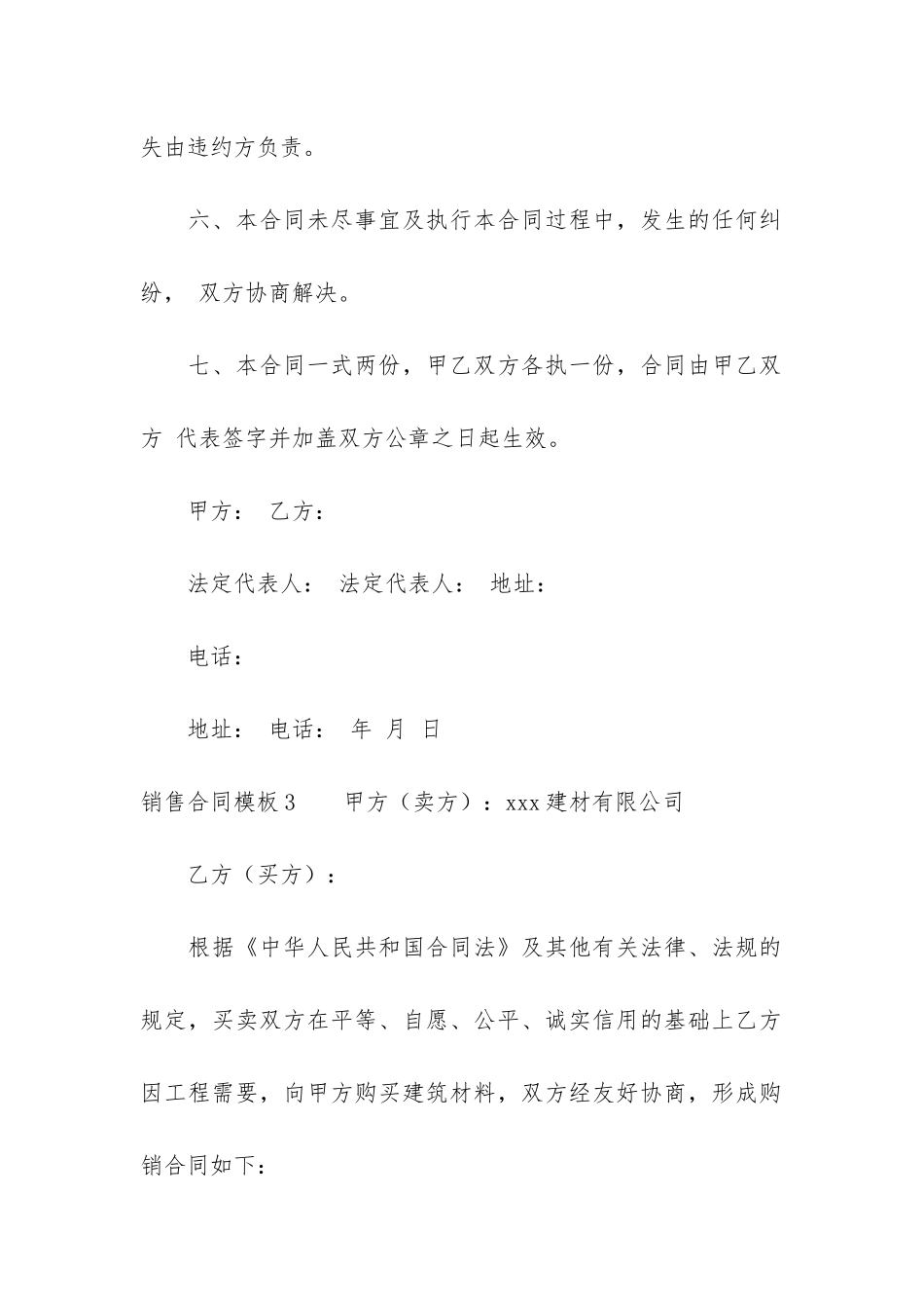 销售合同模板6篇(一般销售合同模板)_第3页
