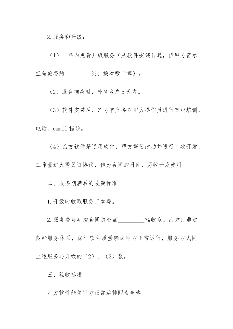 销售合同模板6篇-合同范本-销售合同_第2页