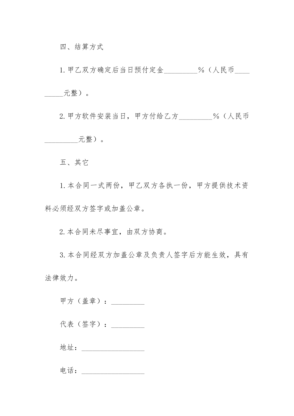 销售合同模板6篇-合同范本-销售合同_第3页